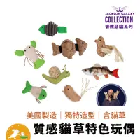 在飛比找蝦皮商城優惠-【Petmate 】傑克森天然玩具 管教惡貓 貓草玩具 貓草