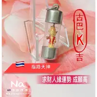 在飛比找蝦皮購物優惠-【Na🇹🇭泰國佛牌】古巴k吉師傅💫指路天神 👉🏻求財人緣運勢