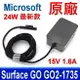 新款 一體插頭 Surface Microsoft 微軟 24W 原廠 變壓器 1735 15V Pro3 Pro4 m3 i5 Surface GO Surface GO2 Surface GO3 充電器 電源線 充電線