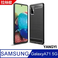 在飛比找PChome24h購物優惠-【YANGYI揚邑】SAMSUNG Galaxy A71 5