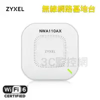 在飛比找Yahoo!奇摩拍賣優惠-Zyxel 合勤 NWA110AX 商用雙頻Wi-Fi6 A