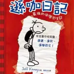 遜咖日記第一集英文對照中文二手書良品9成新