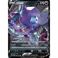 在飛比找蝦皮購物優惠-寶可夢 PTCG 勾魂眼V