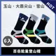 【WOAWOA】百岳系列6入組 能量登山襪 高筒 (登山襪 除臭襪 機能襪 襪子 高筒襪 足弓襪) (4折)