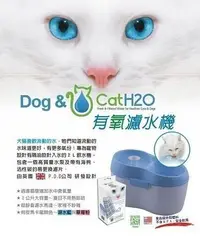 在飛比找BONEBONE優惠-Dog&Cat H2O 有氧濾水機 寵物飲水器 2L $79