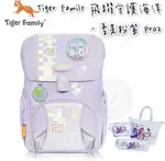 帝安諾 實體店面 2023新款 TIGER FAMILY 飛躍守護海洋護脊書包 PRO2 柔美粉紫 PRO2