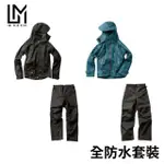 【日本製】UMI RAIN GEAR 三層全防水套裝 UM-710(釣魚涉水褲 青蛙裝 防水10K 透濕10K 透氣 路亞 磯釣)