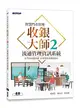 智慧門市管理｜收銀大師 2 流通管理資訊系統 (二手書)