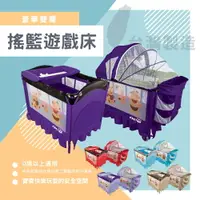 在飛比找樂天市場購物網優惠-5色可選 台灣製 豪華多功能雙層嬰幼兒搖籃 遊戲床 統姿