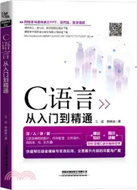 在飛比找三民網路書店優惠-C語言從入門到精通（簡體書）