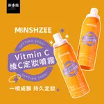 維Ｃ定妝噴霧 定妝噴霧 長效定妝 MINSHZEE定妝液 控油噴霧 補水噴霧 化妝噴霧 不脫妝 保濕妝前保濕 持效持妝