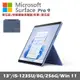 Microsoft Surface Pro 9 (i5/8G/256G) 寶石藍 平板筆電 QEZ-00050 搭有筆鍵盤(寶石藍)