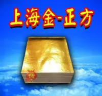 在飛比找Yahoo!奇摩拍賣優惠-§福氣啦開運工藝§金香紙/ 祈福金紙 /消災金紙 /上海金-