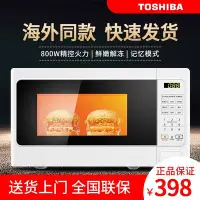 在飛比找Yahoo!奇摩拍賣優惠-微波爐Toshiba/東芝 ER-SS20CNW家用電腦微波