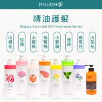 在飛比找蝦皮購物優惠-⎮Rough99⎮ Wajass 威傑士｜精油護髮素 山茶花