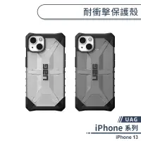 在飛比找蝦皮商城優惠-【UAG】iPhone 13 耐衝擊保護殼 手機殼 防摔殼 