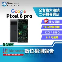 在飛比找創宇通訊優惠-【福利品】Google Pixel 6 Pro 12+256