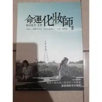 在飛比找蝦皮購物優惠-命運化妝師  映象書  寫真書  謝欣穎、隋棠、吳中天、張睿