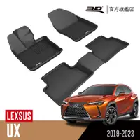 在飛比找PChome24h購物優惠-3D KAGU卡固立體汽車踏墊 LEXUS UX Serie