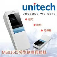 在飛比找Yahoo!奇摩拍賣優惠-西依歐：Unitech MS916 掌上型條碼掃描器(一維)