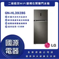 在飛比找蝦皮購物優惠-國源電器 - 私訊折最低價 LG樂金 GN-HL392BS 