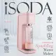 iSODA 粉漾系列全自動氣泡水機-粉 IS-500P