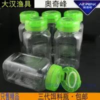 在飛比找樂天市場購物網優惠-奧奇峰第三代餌料瓶套裝大容量釣箱透明餌料保鮮收納瓶餌料密封瓶
