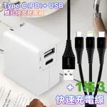 TOPCOM TYPE-C(PD)+USB雙孔快充充電器+R33 三合一 快速一拖三IPHONE/MICRO/TYPE-C充電線-黑-150CM