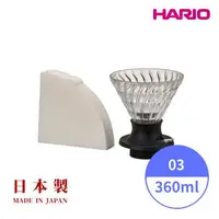 在飛比找森森購物網優惠-【HARIO】日本製V60 SWITCH浸漬式耐熱玻璃濾杯0
