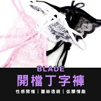 在飛比找樂天市場購物網優惠-BLADE開檔丁字褲 WD0721 現貨 當天出貨 台灣公司