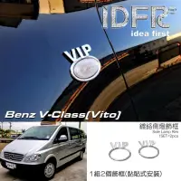 在飛比找momo購物網優惠-【IDFR】Benz 賓士 VITO W639 2003~2