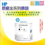 【含稅+好印網】HP GT51黑/GT52彩 3JB06AA 原廠噴頭/列印頭 適用IT 315/415/419/581