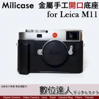 在飛比找數位達人優惠-Milicase Leica M11 專用 手柄式 金屬相機