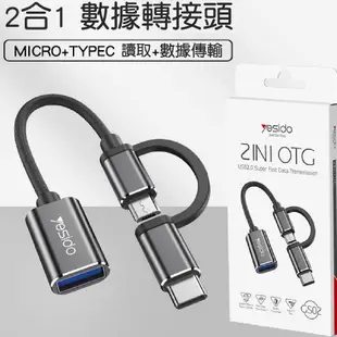 2合1數據轉接頭 MICRO+TypeC 讀取+數據傳輸 二合一充電USB2.0數據線轉換 GS02