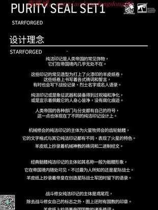 【小牛】Starforged星辰鑄造 戰錘40K周邊 純潔印記套裝1 胸針