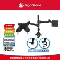 在飛比找松果購物優惠-ErgoGrade 螢幕筆電支架 伸縮支架 雙螢幕支架 筆電