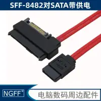 在飛比找露天拍賣優惠-公對母延長SFF-8482供電SAS硬盤接主板SATA轉接線