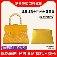 在飛比找樂天市場購物網優惠-適用戈雅Goyard Saigon西貢包內膽尼龍收納包內袋內