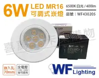 在飛比找松果購物優惠-【舞光】LED 6W 6000K 白光 7cm 全電壓 白色