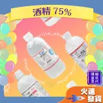 【醫強 生發 派頓 75%酒精】酒精液 乙類成藥 藥用酒精 500ML 清潔 消毒 殺菌 防疫 噴頭 超取 宅配 火速出