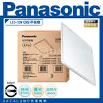 【阿倫旗艦店】(SALG-BN4971A09)國際牌平板燈 LED-32W 光線柔和 全電壓 CNS無藍光 保固一年