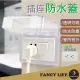 【FANCY LIFE】插座防水蓋(插座保護蓋 插座蓋 防漏電 防水蓋 防塵蓋板 安全蓋 電源開關保護蓋 插座防水蓋)