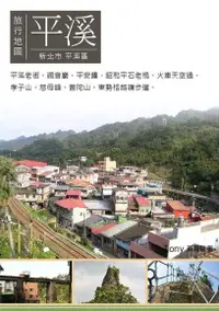 在飛比找Readmoo電子書優惠-平溪旅行地圖