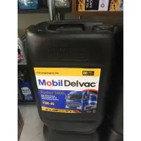 在飛比找蝦皮購物優惠-【MOBIL 美孚】 DELVAC Super 1400、1