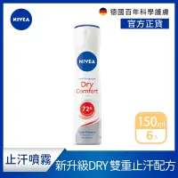 在飛比找Yahoo奇摩購物中心優惠-(6入組)【NIVEA 妮維雅】止汗爽身噴霧 乾適活力系列1