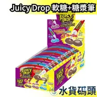 在飛比找Yahoo!奇摩拍賣優惠-【12包】日本 Juicy Drop 軟糖+糖漿筆 點心 糖