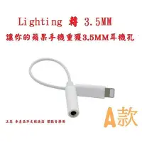 在飛比找Yahoo!奇摩拍賣優惠-現貨：全新 Lightning 轉 3.5MM 轉接頭 蘋果