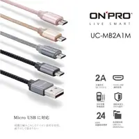 在飛比找有閑購物優惠-ONPRO UC-MB2A1M 2A Micro USB 安