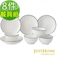 在飛比找環球Online優惠-【Just Home】里尼陶瓷8件碗盤餐具組(飯碗+湯盤)