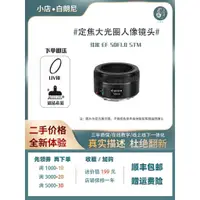 在飛比找蝦皮購物優惠-【品質現貨 下單立減】二手Canon/佳能 EF 50mm 